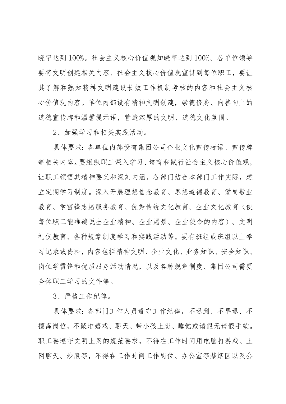 公司精神文明建设长效工作机制考核方案.docx_第2页