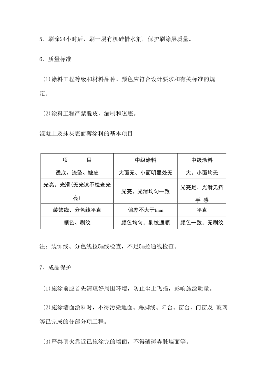 临街外墙立面改造.docx_第3页