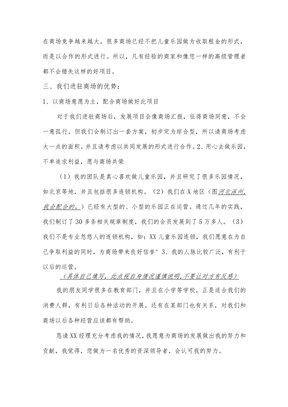 儿童乐园与 “A”商场招商经理沟通方法.docx_第3页