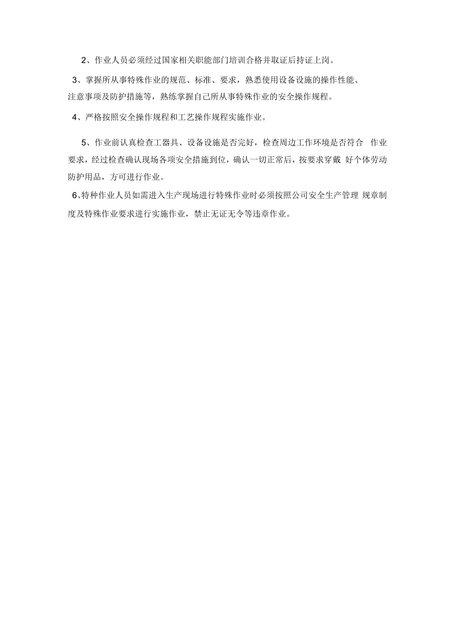 企业工厂特种作业人员管理制度.docx_第3页