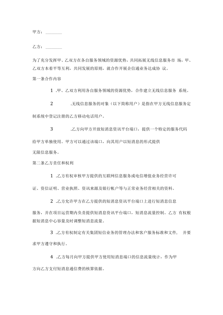 业务合作协议书范本通用版本.docx_第1页