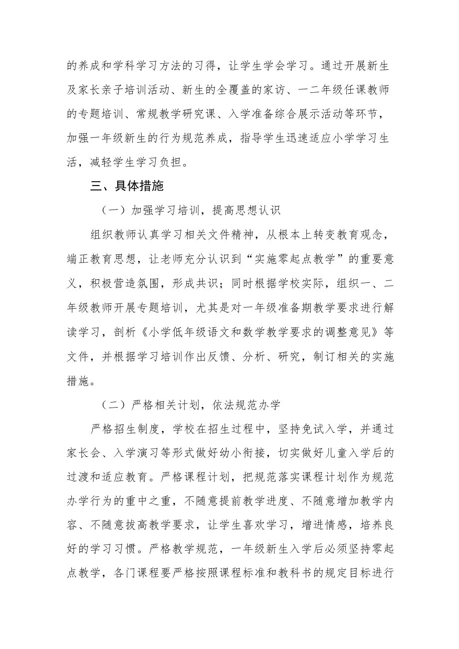 2023年学前教学宣传月幼小衔接主题活动方案七篇.docx_第2页