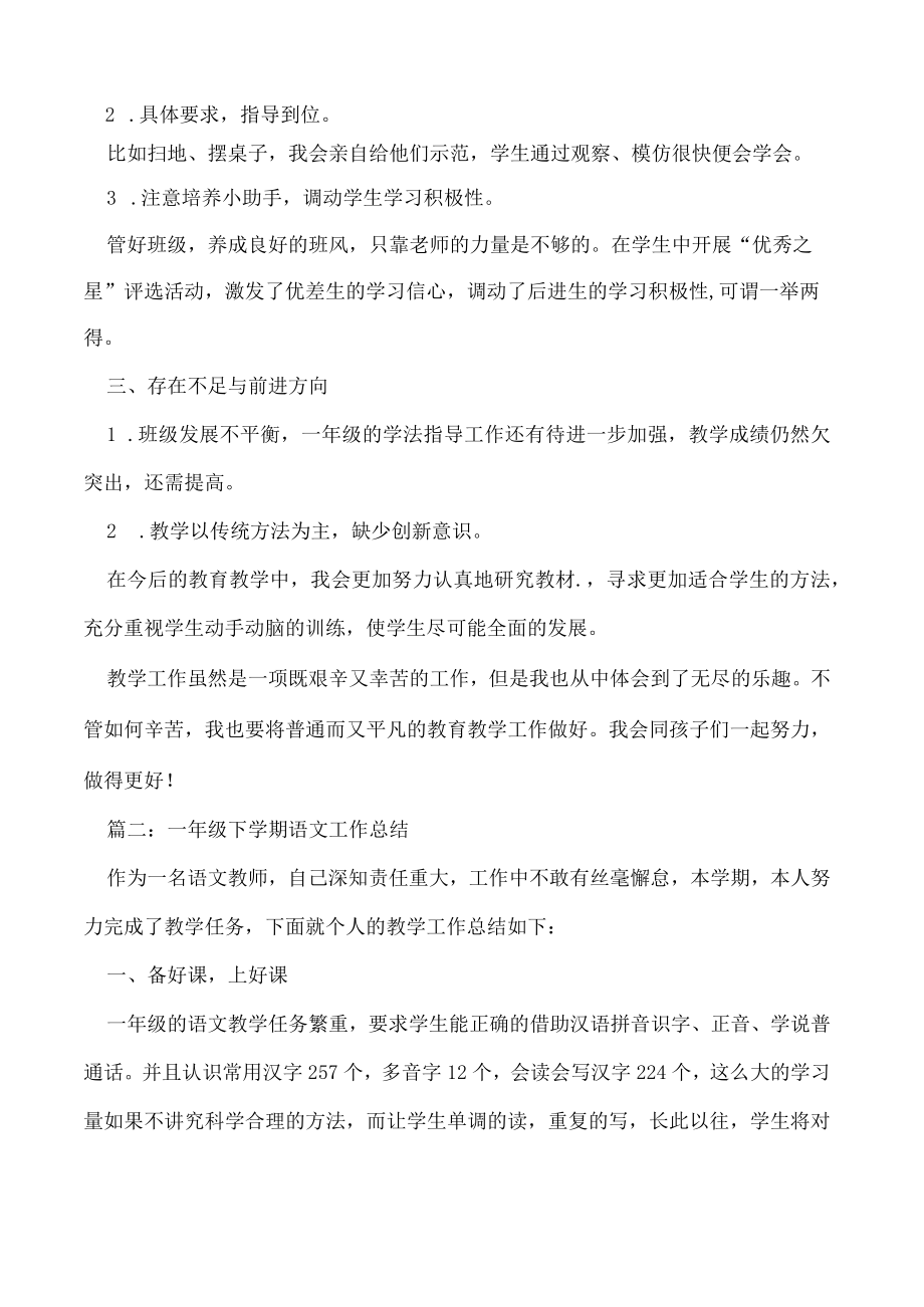 2023年度最新第二学期教学工作计划(合集)【优秀范文】.docx_第2页