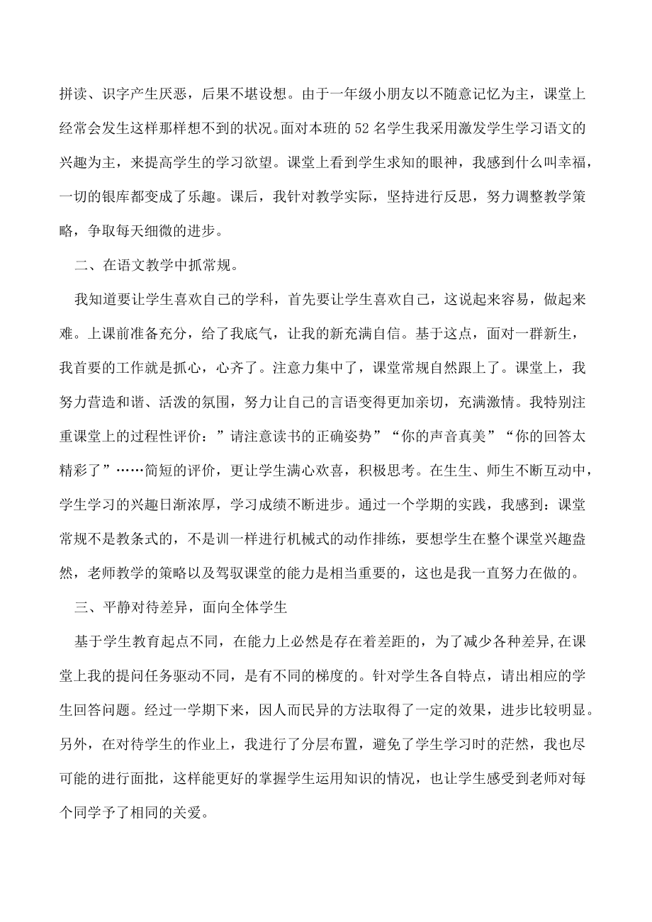 2023年度最新第二学期教学工作计划(合集)【优秀范文】.docx_第3页