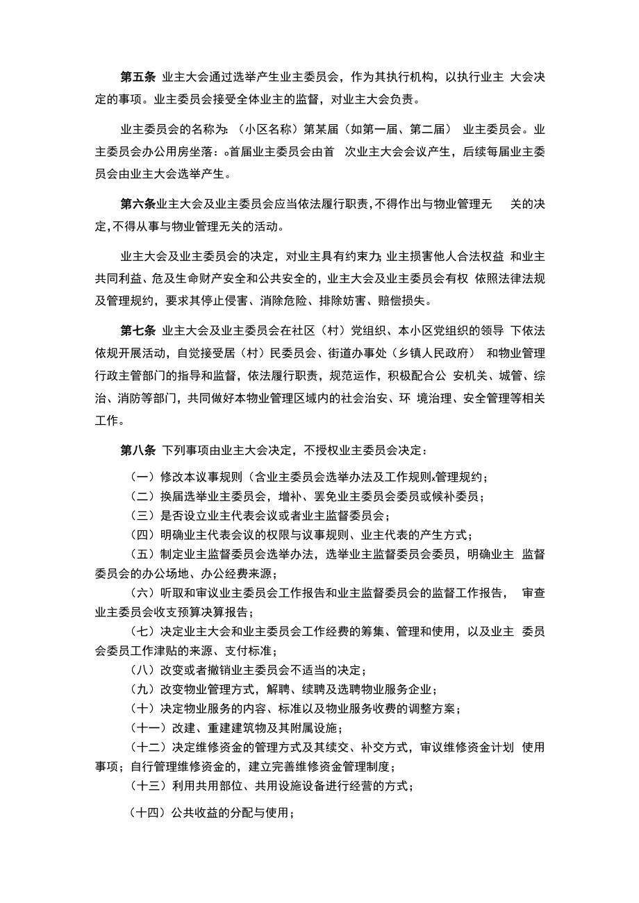 业主大会议事规则示范文本.docx_第2页