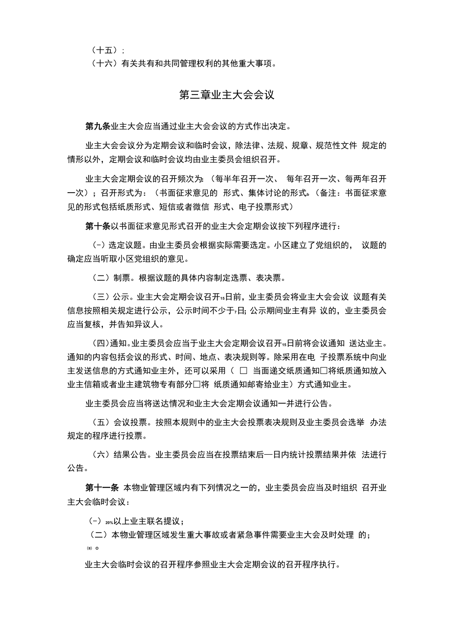 业主大会议事规则示范文本.docx_第3页