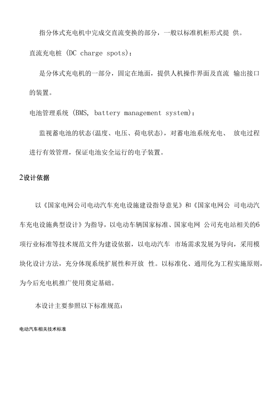 中型电动汽车充电站设计建设方案.docx_第2页