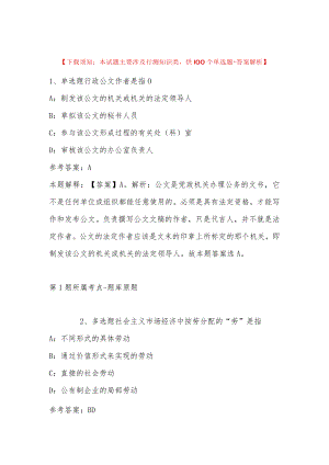 2023年四川绵阳梓潼县退役军人事务局向本县镇(乡)考调事业单位工作人员冲刺题(带答案).docx