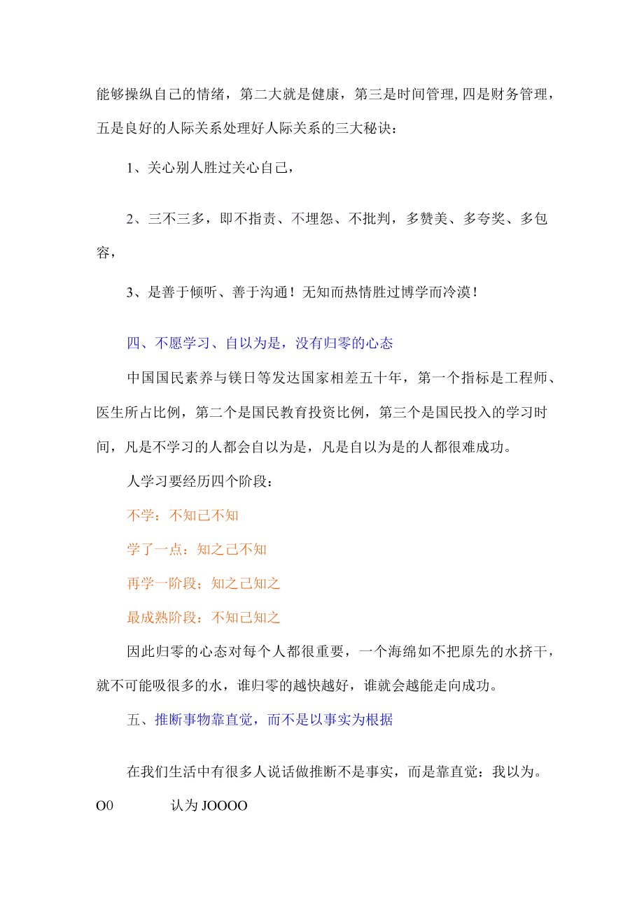 个调整心态平衡心理和提升自我的方法.docx_第3页