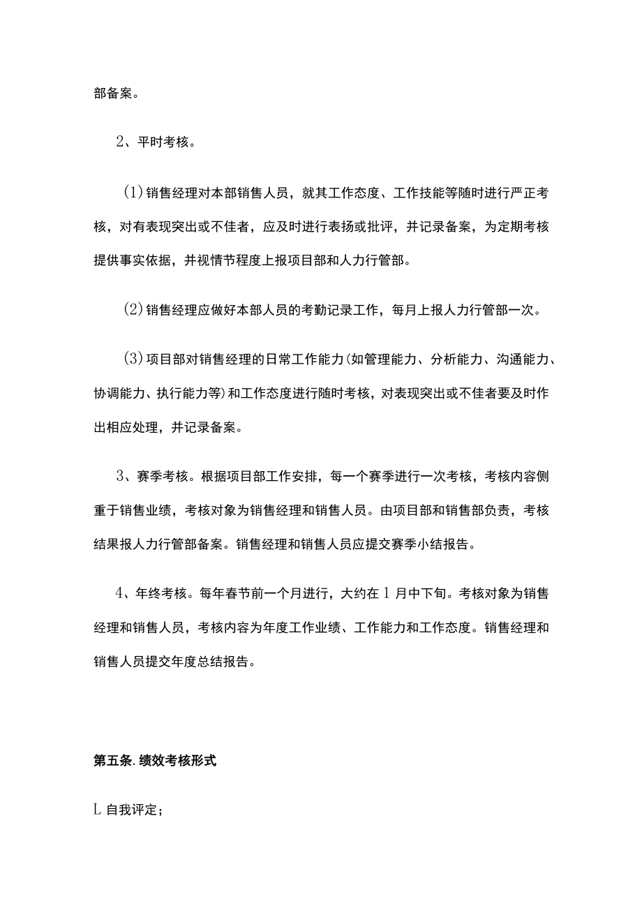 公司营销队伍绩效管理制度.docx_第3页