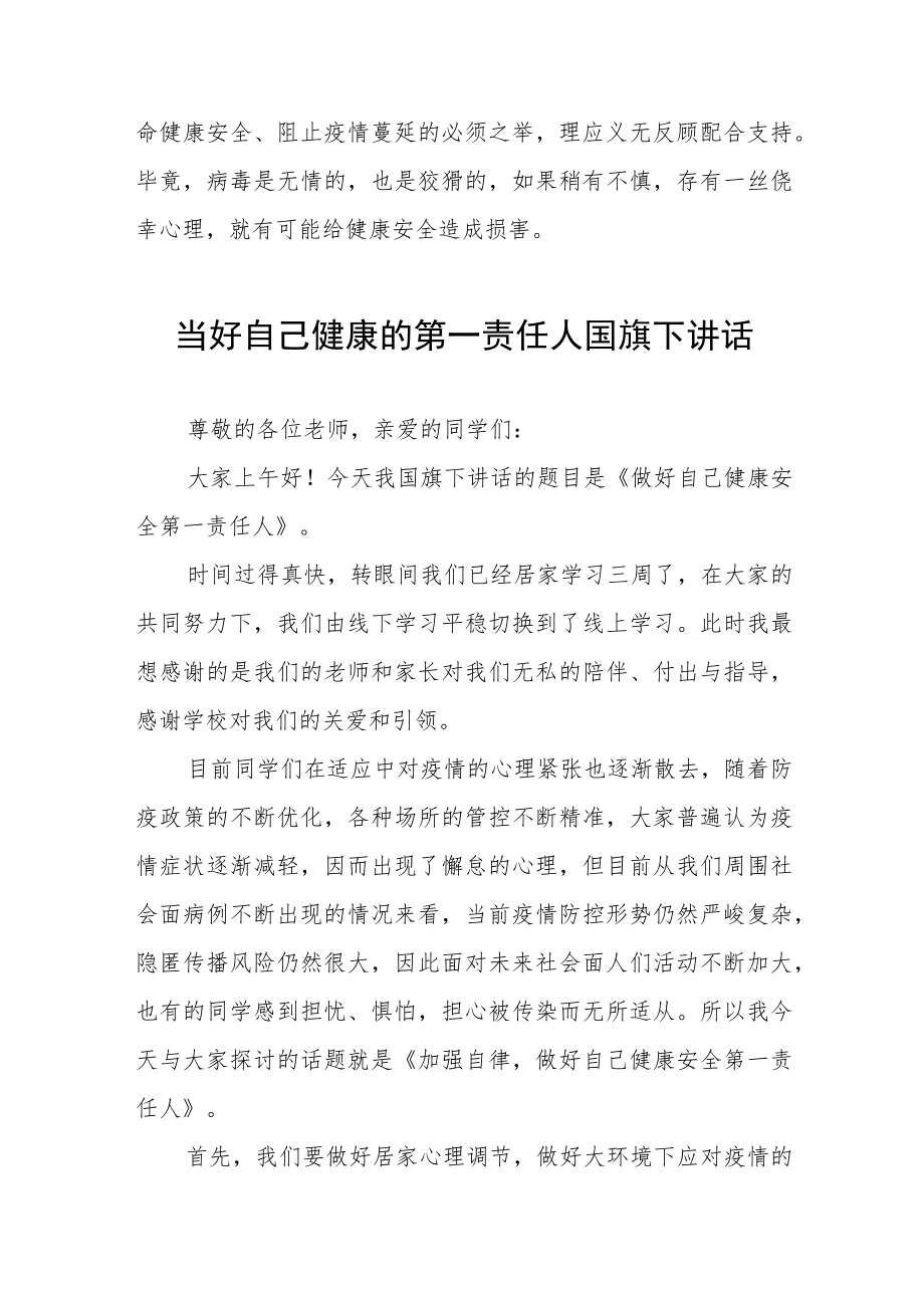 “当好自己健康的第一责任人”国旗下讲话四篇.docx_第3页