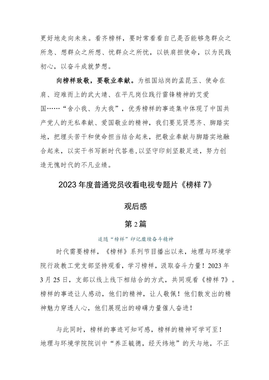 2023年收看榜样系列节目《榜样7》研讨发言材料.docx_第2页