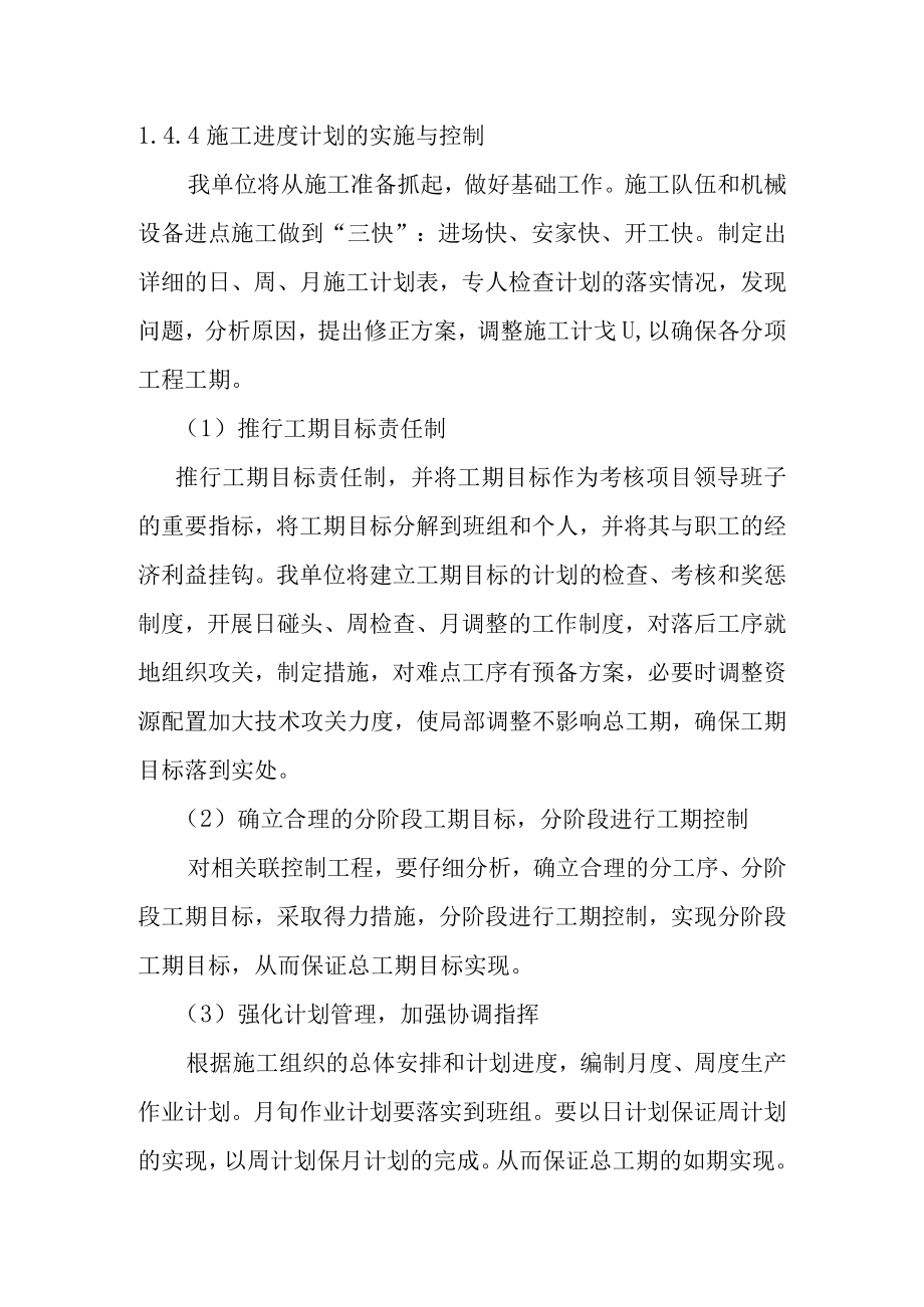 光伏发电站工程支架基础及支架组件施工总进度方案.docx_第3页