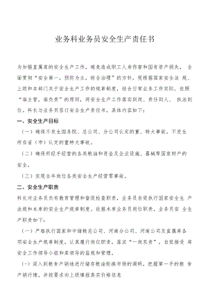 业务科业务员安全生产责任书.docx