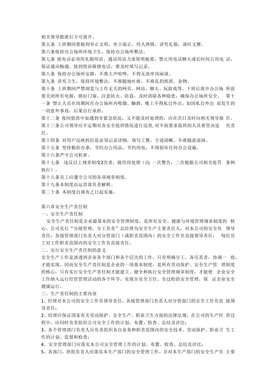 【制度】燃气公司运营管理规章制度.docx_第3页