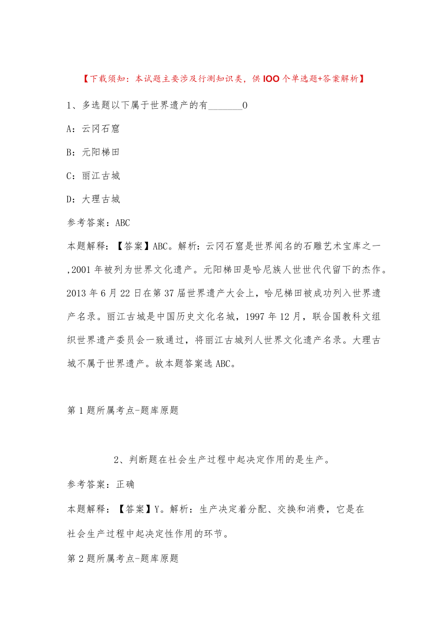 2023年重庆市垫江县遴选事业单位工作人员强化练习题(带答案).docx_第1页