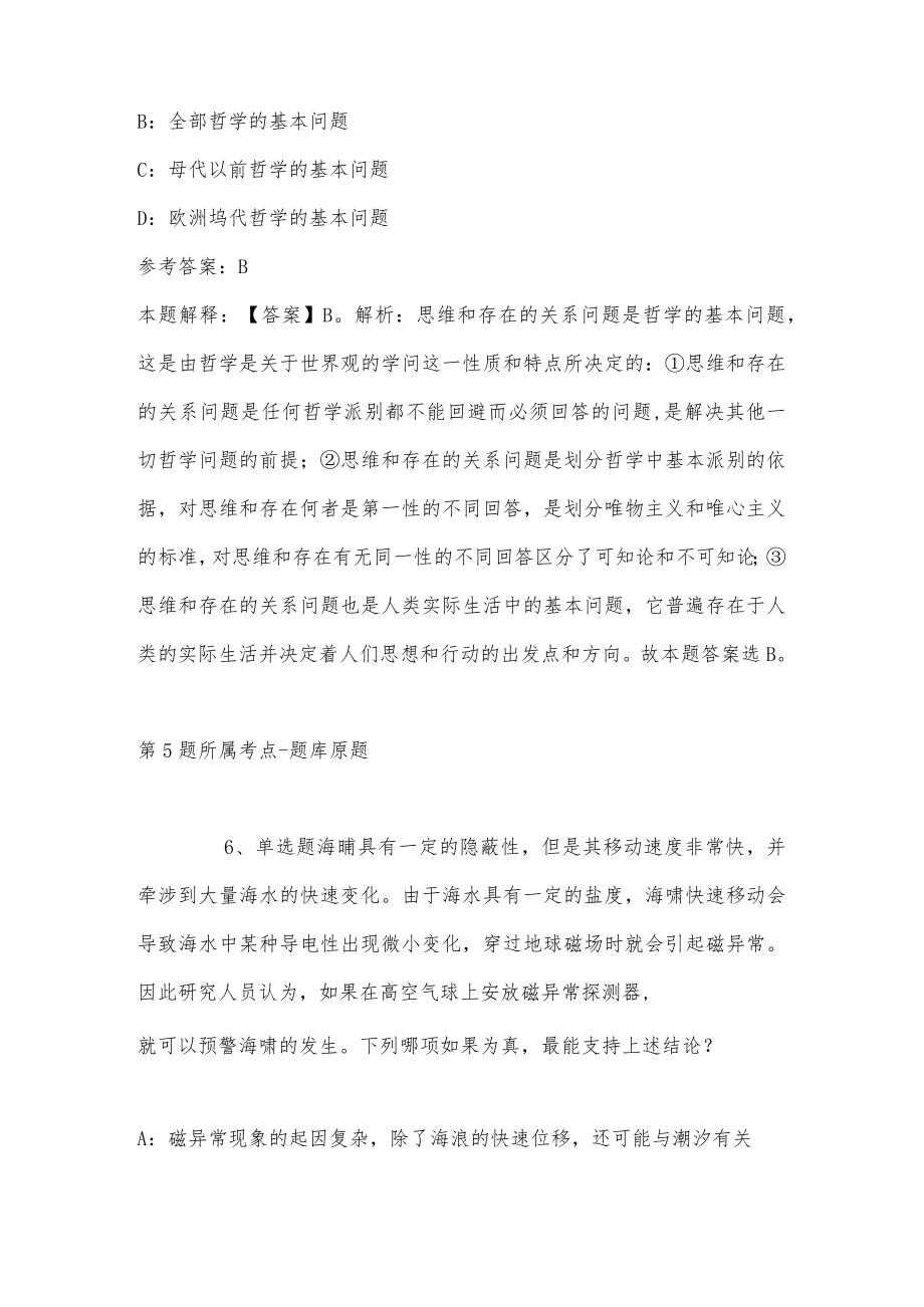 2023年重庆市垫江县遴选事业单位工作人员强化练习题(带答案).docx_第3页