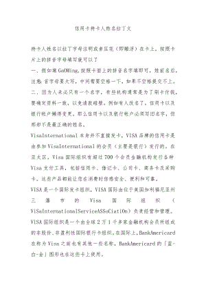 信用卡持卡人姓名拉丁文.docx