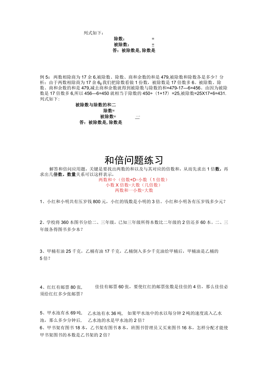 三年级奥数和倍问题讲义和练习+奥数分类精品题集.docx_第3页