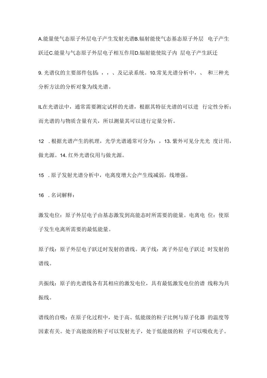 仪器分析解析-光谱复习题.docx_第2页