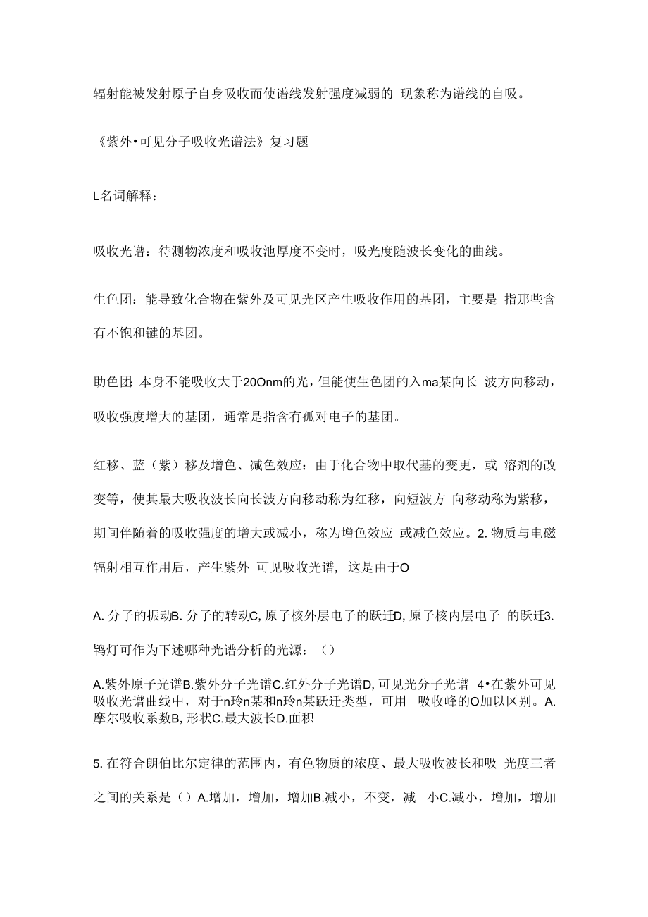 仪器分析解析-光谱复习题.docx_第3页