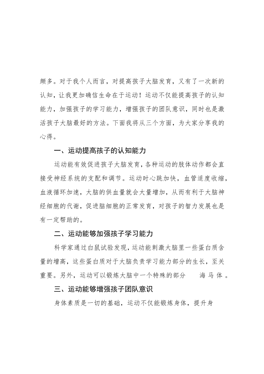 中小学生生命安全与心理健康主题教育月家长心得体会三篇.docx_第2页