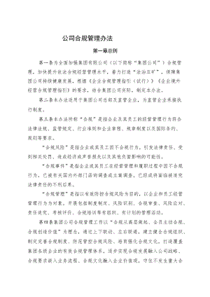 公司合规管理办法.docx