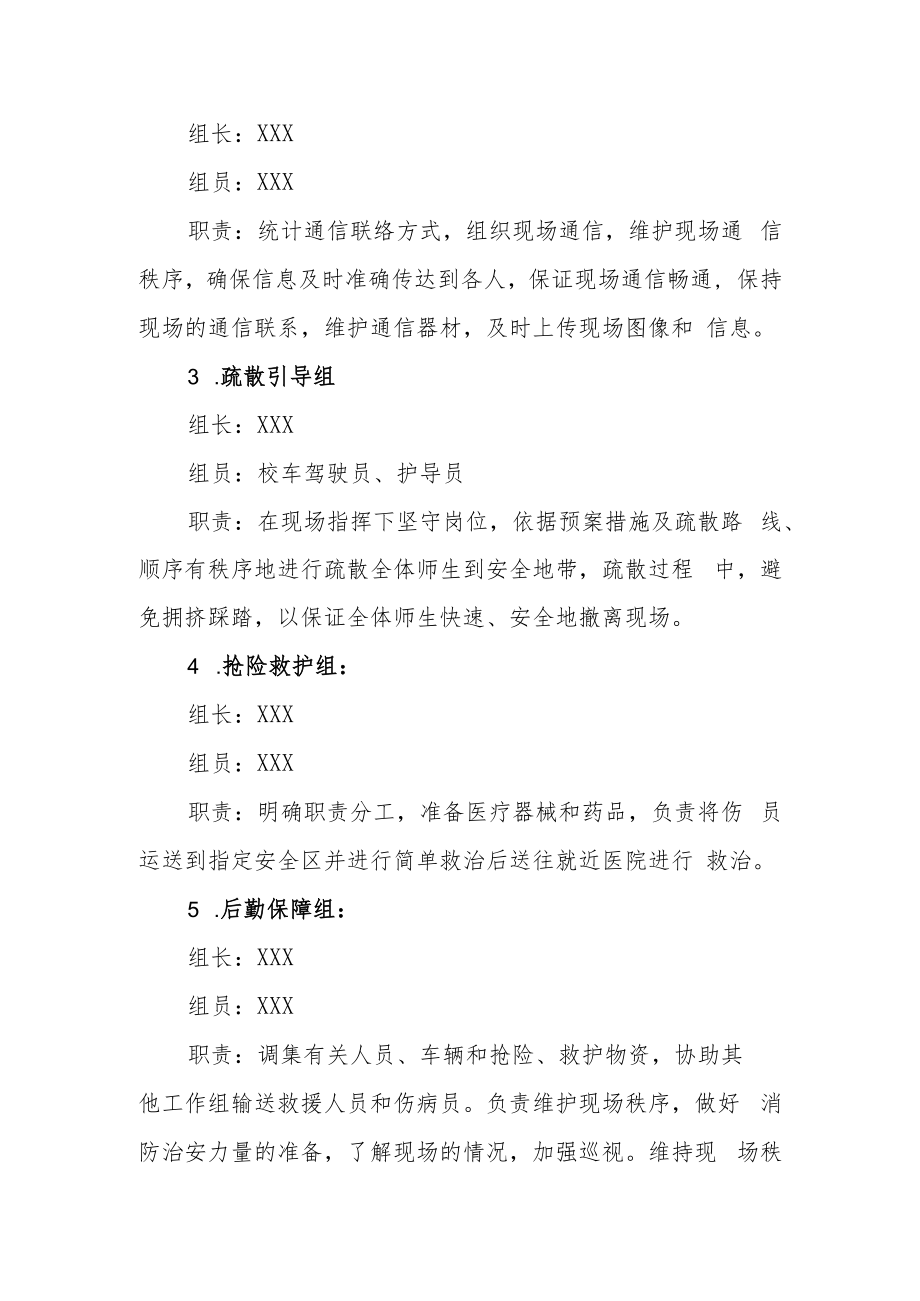 中学2023校车突发事件应急预案.docx_第2页