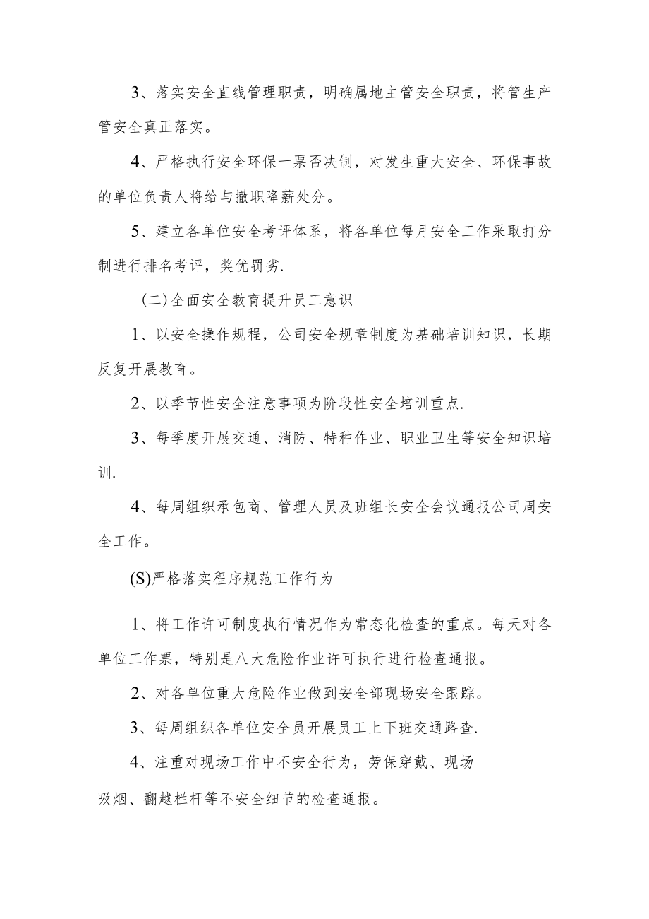 公司安全环保职业卫生工作计划.docx_第2页