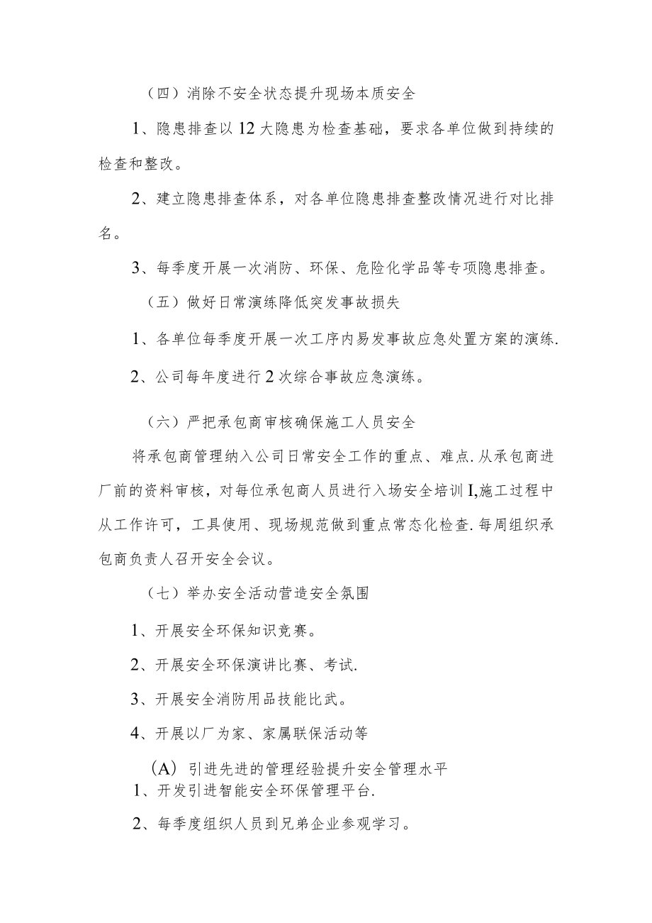 公司安全环保职业卫生工作计划.docx_第3页