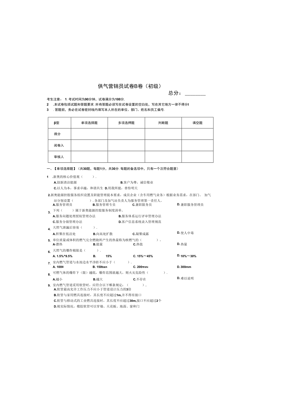 供气营销员笔试B卷（初级）.docx_第2页