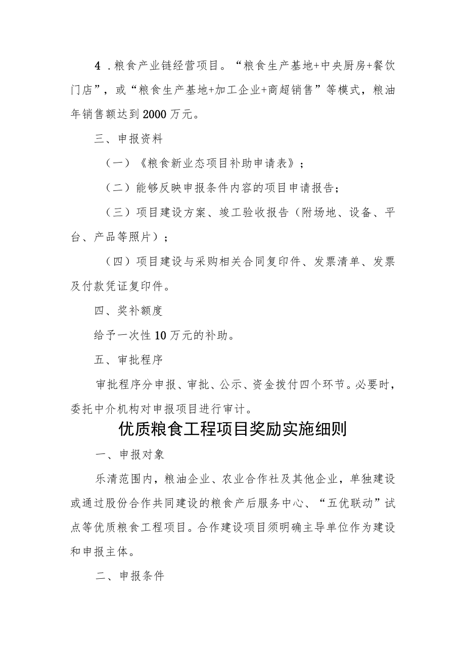 关于印发乐清市粮食产业扶持政策实施细则的通知.docx_第3页