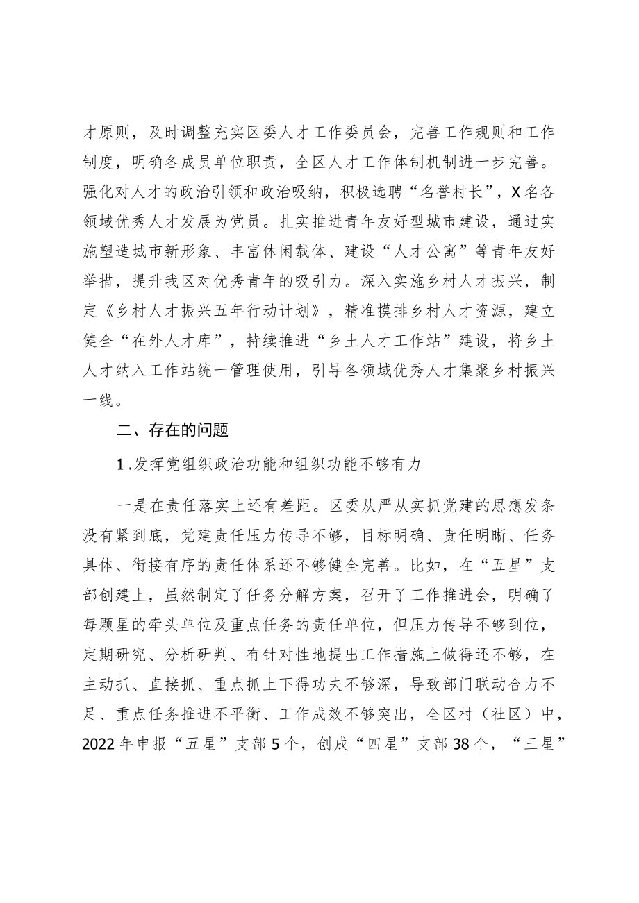 区委组织部关于省委巡视自查报告.docx_第3页