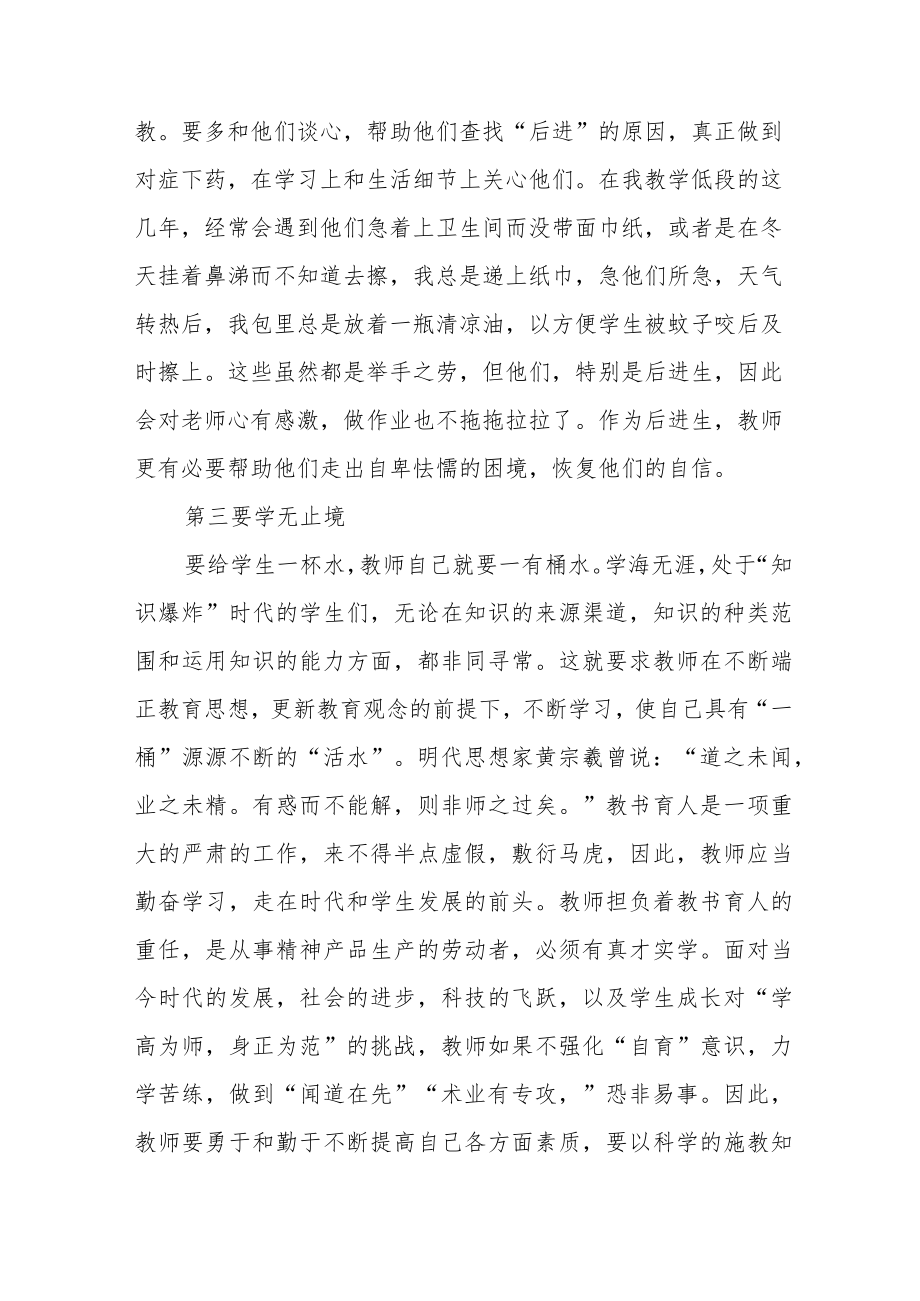 中学关于师德师风学习教育心得体会四篇例文.docx_第3页