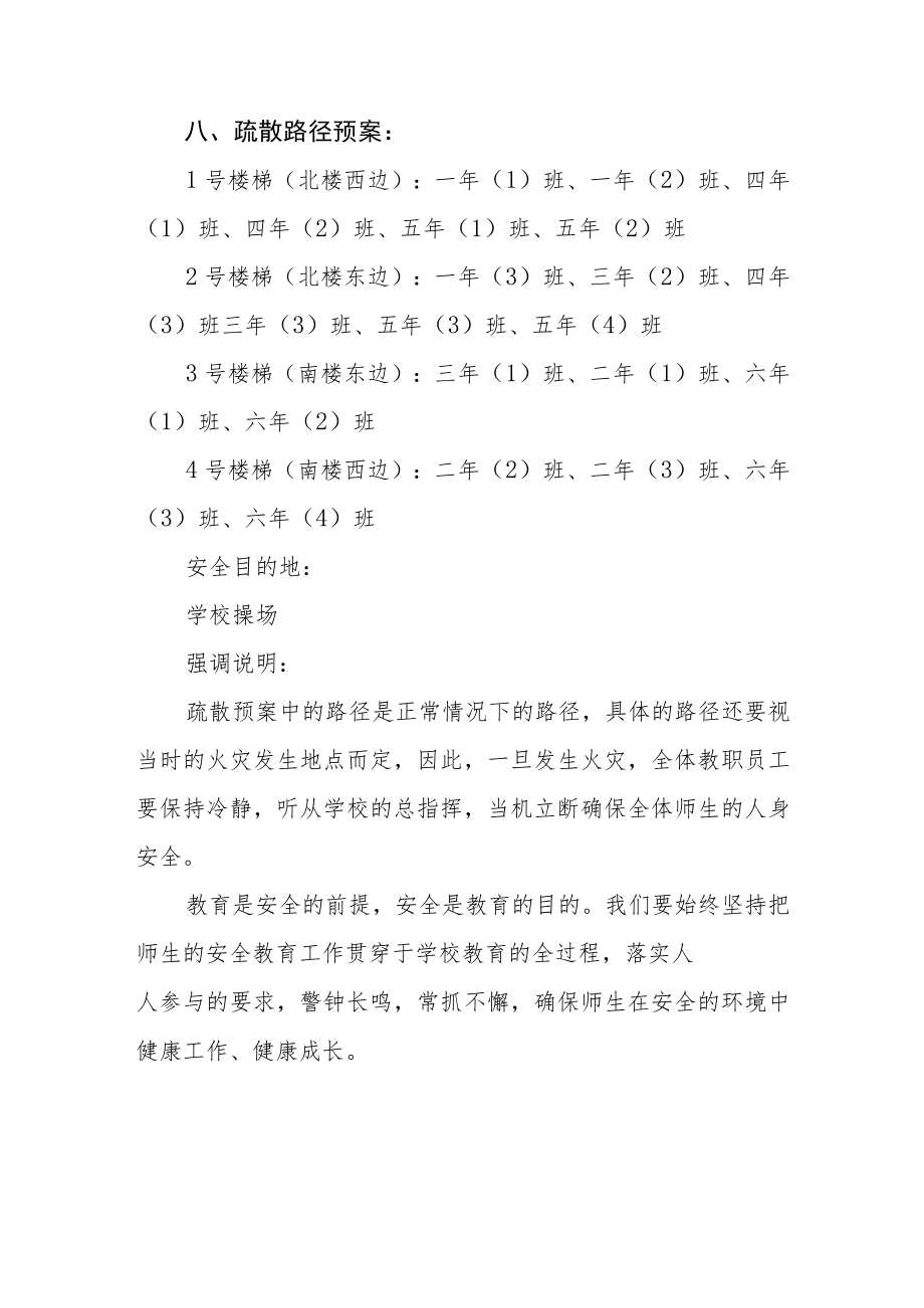 中心小学2023年全国中小学生安全教育日活动方案四篇.docx_第3页