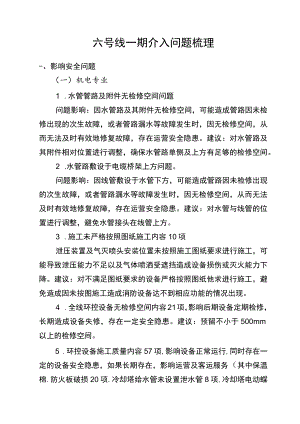 六号线一期介入问题梳理20210312全部专业.docx