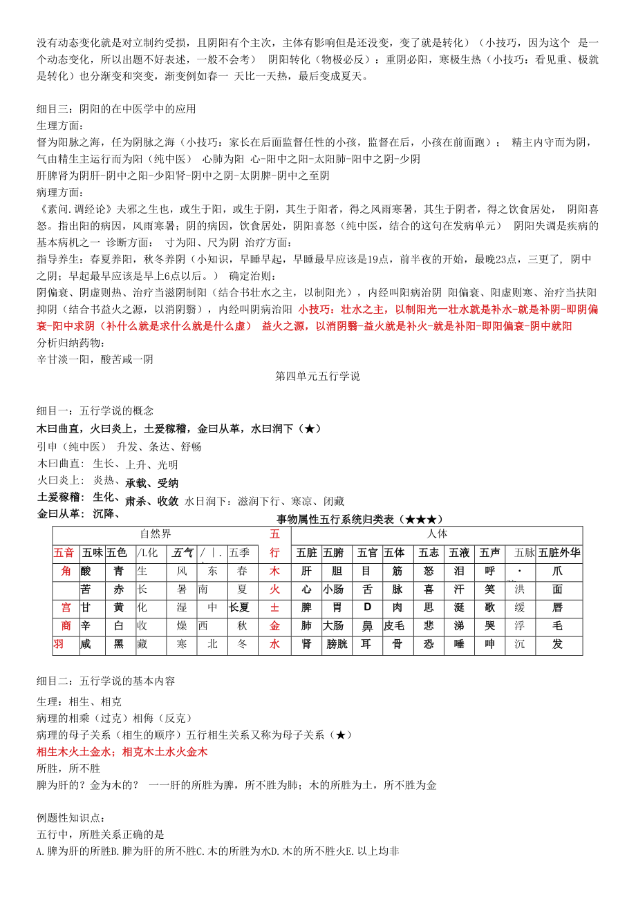 中医基础理论——本源.docx_第3页