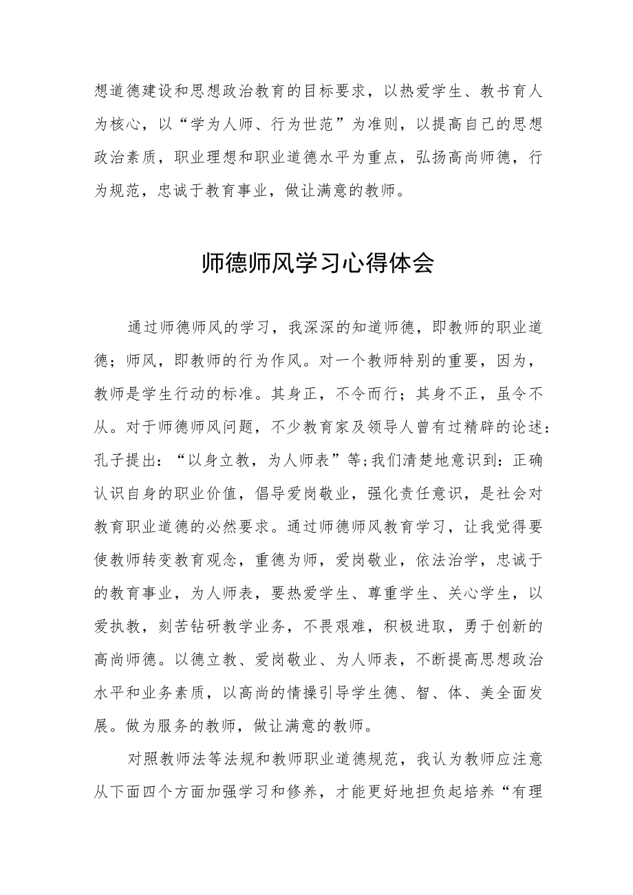 2023年中小学教师师德师风学习培训心得体会五篇范文.docx_第3页