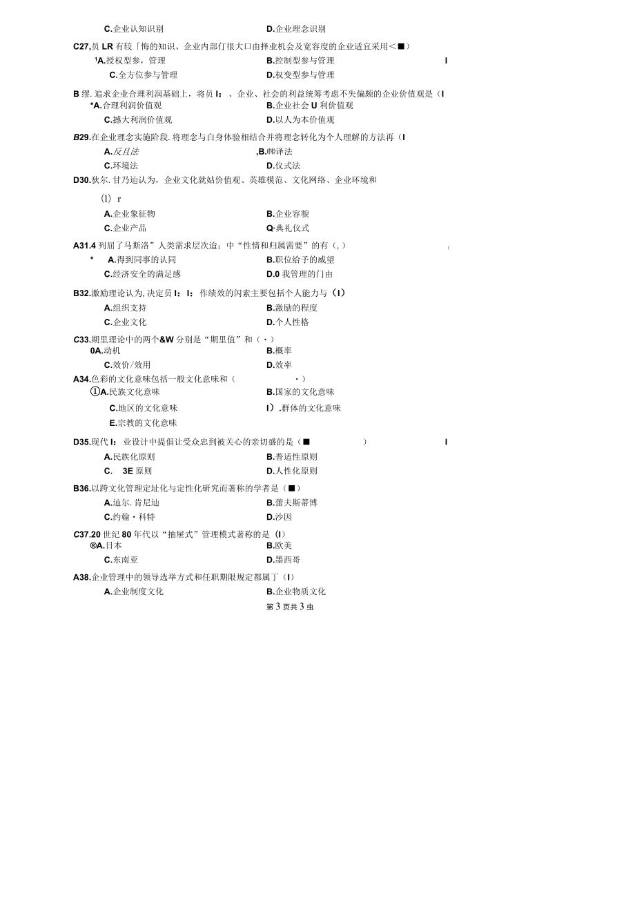 企业文化复习题.docx_第2页