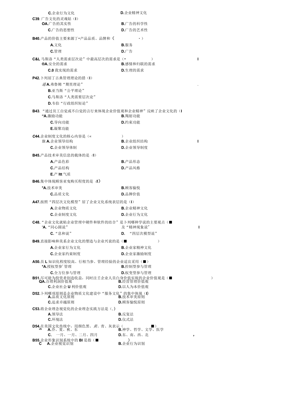 企业文化复习题.docx_第3页