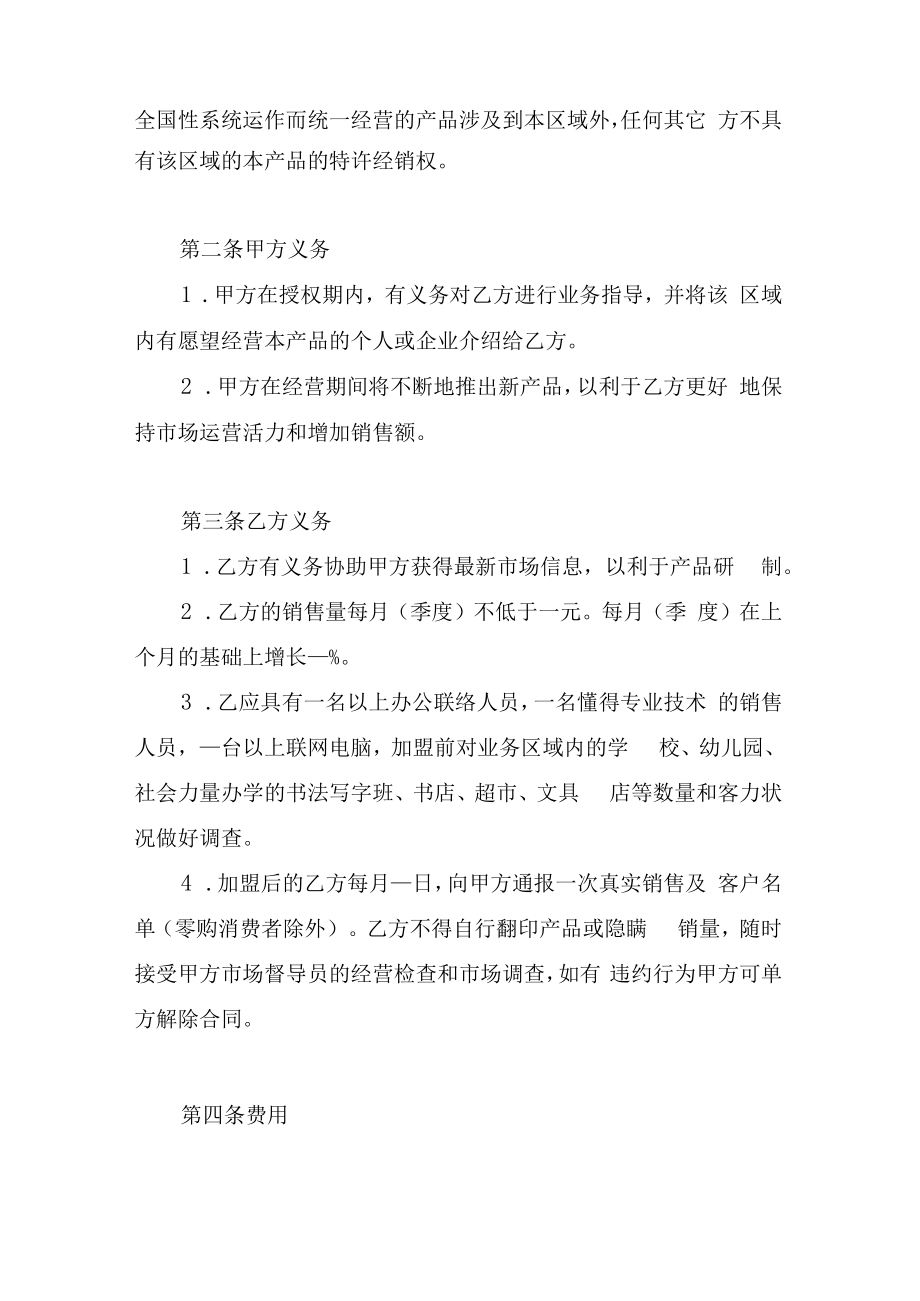 专利产品特许经营合同书.docx_第2页