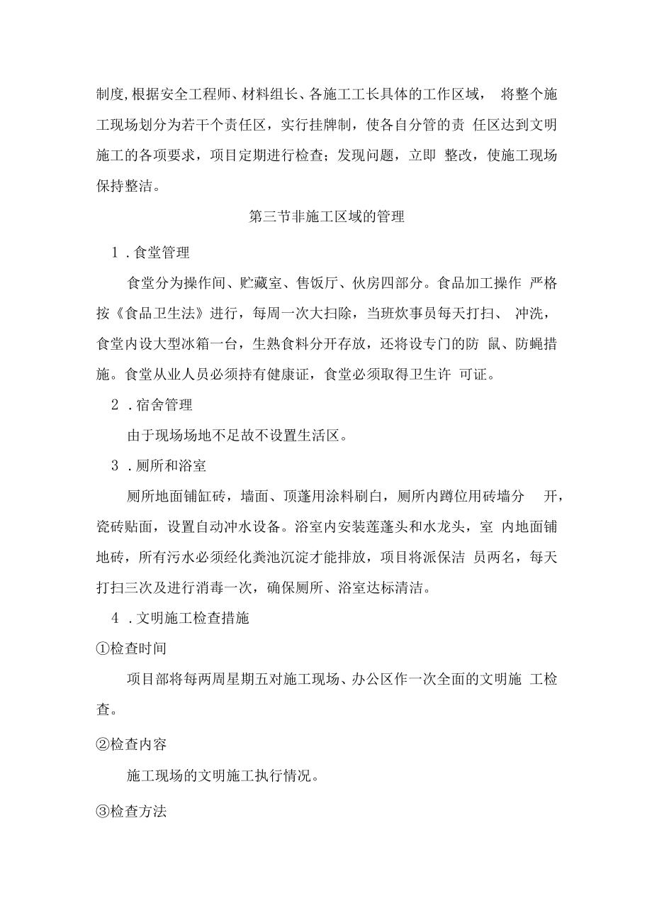 保卫和消防保证措施.docx_第2页