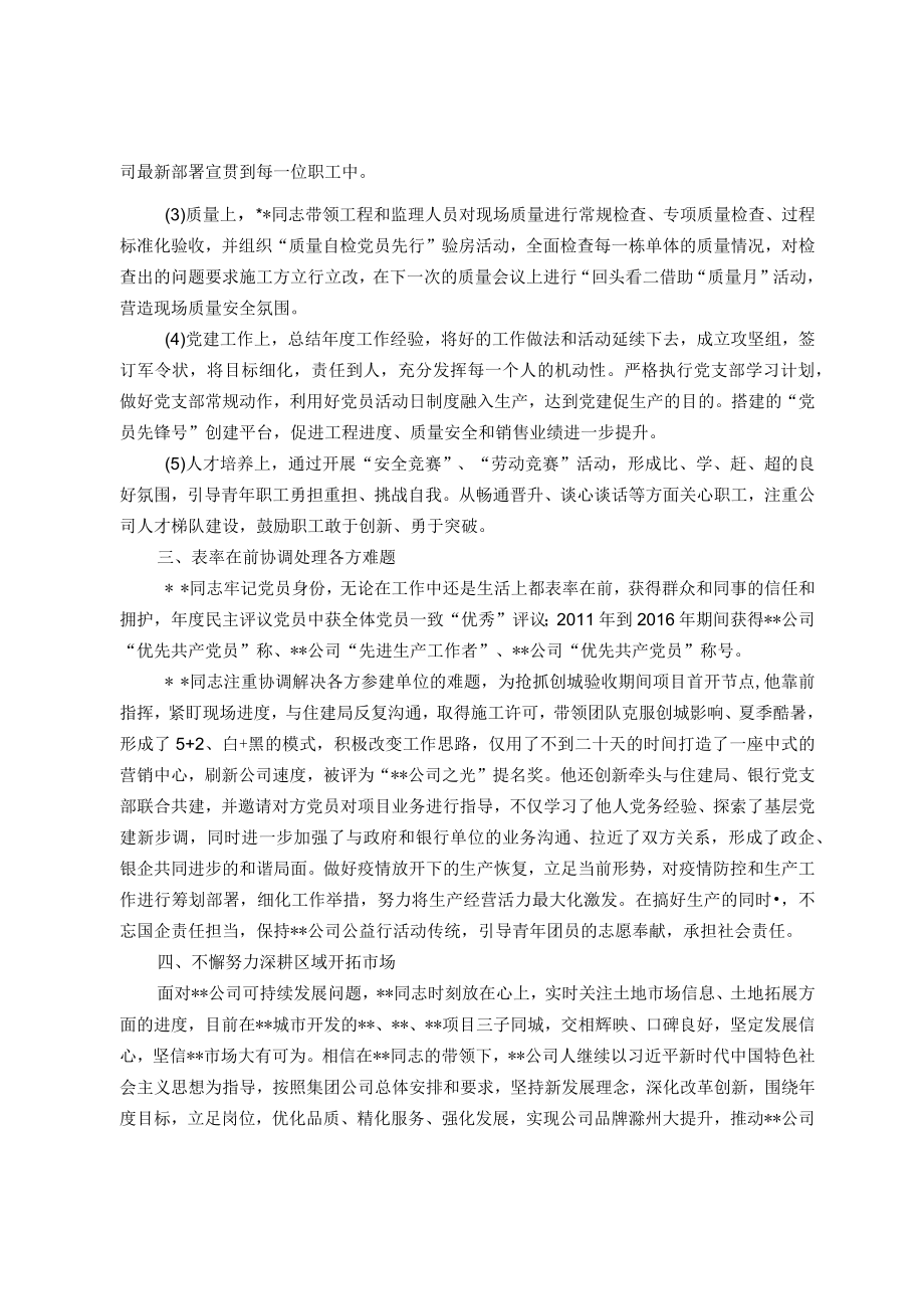 2023年国企优秀共产党员事迹材料.docx_第2页