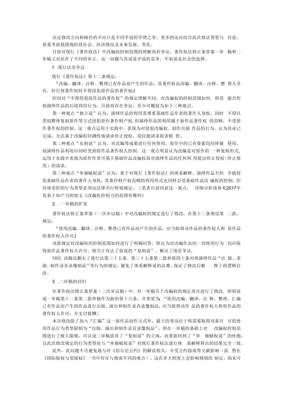 从二审稿再看改编权 附浅谈对改编权的侵权行为的理解和认定.docx_第1页