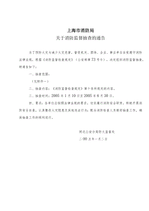 上海市消防局.docx