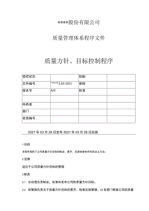 EHS质量管理体系程序文件文档.docx