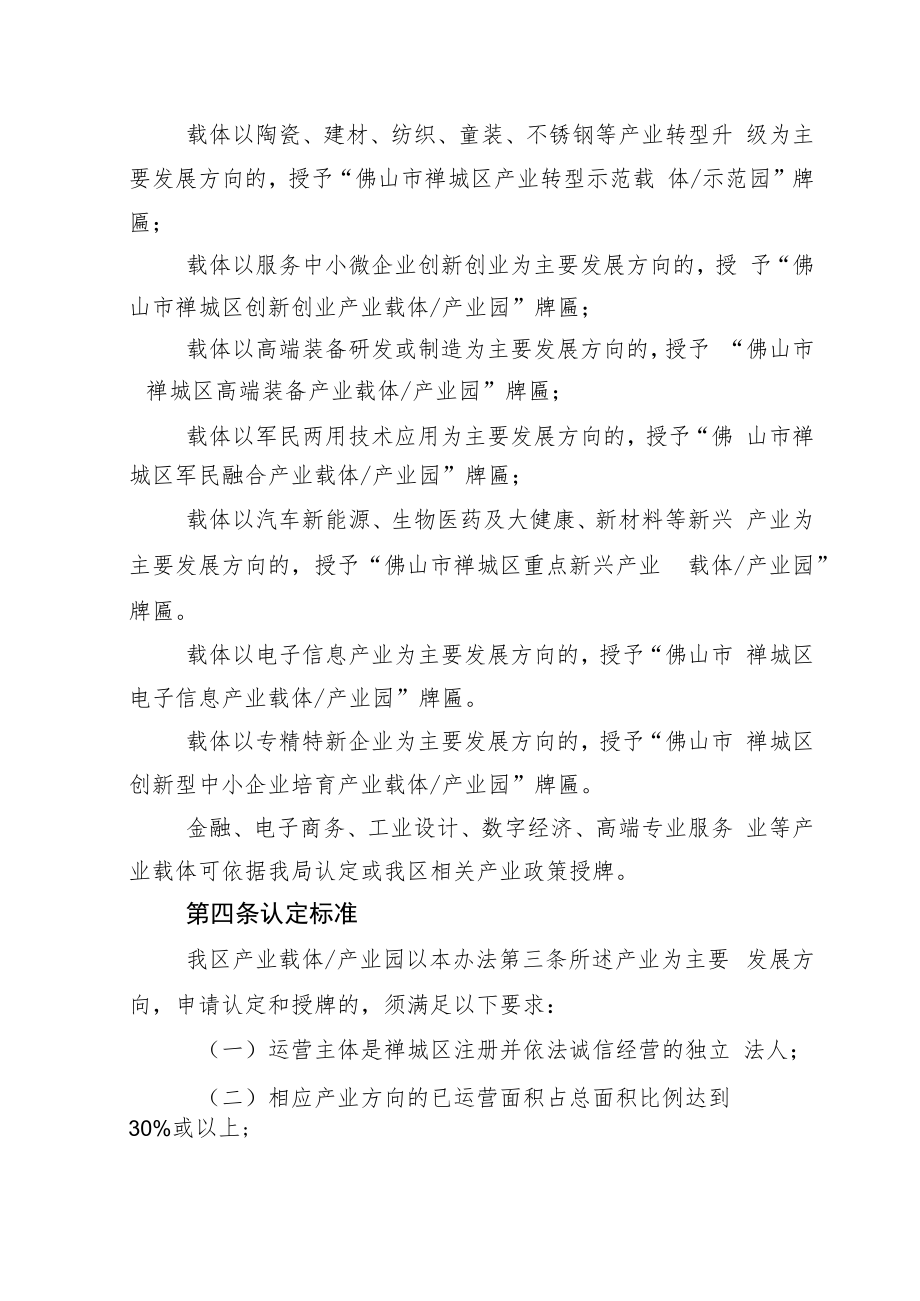 佛山市禅城区产业载体认定授牌管理实施办法（修订稿）.docx_第2页