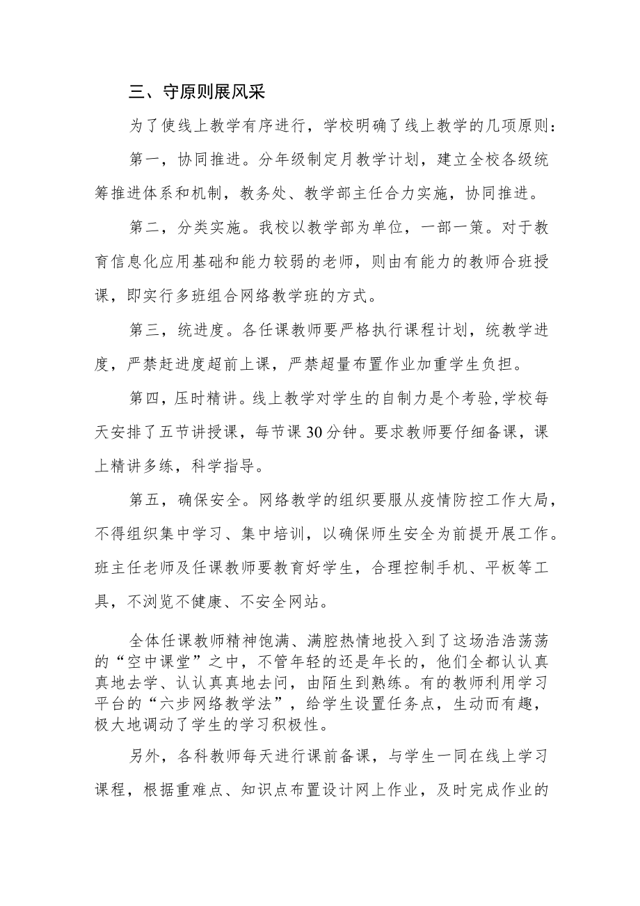 2023年教师线上教学工作总结四篇范例.docx_第3页