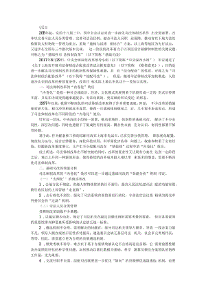 从基础司改到综配司改 内卷化效应纾解 附社区治理中的内卷化.docx