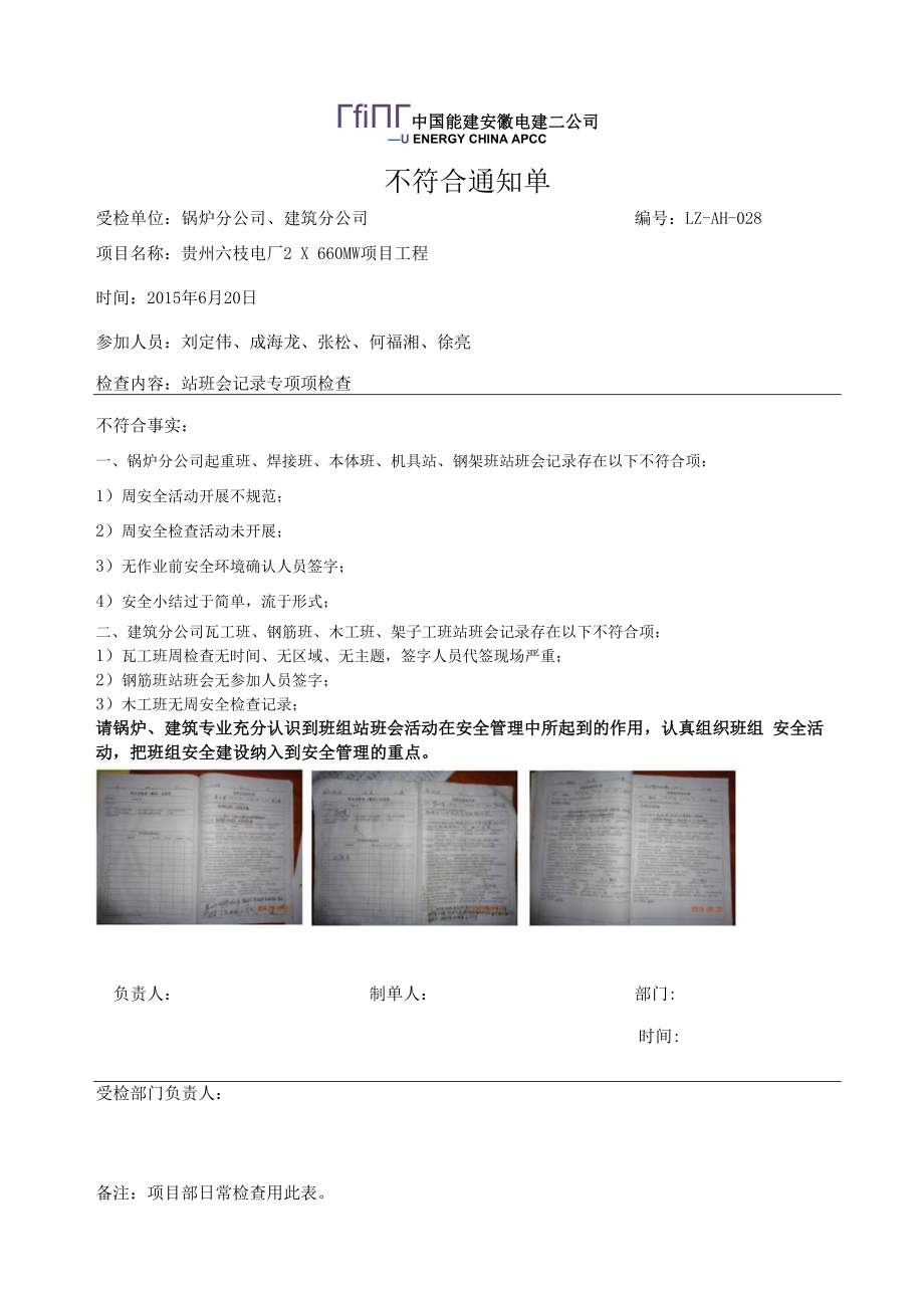 不符合通知单028.docx_第1页